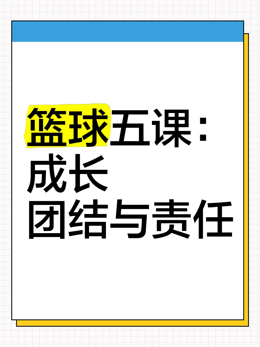 篮球战术训练分解法图解大全_0